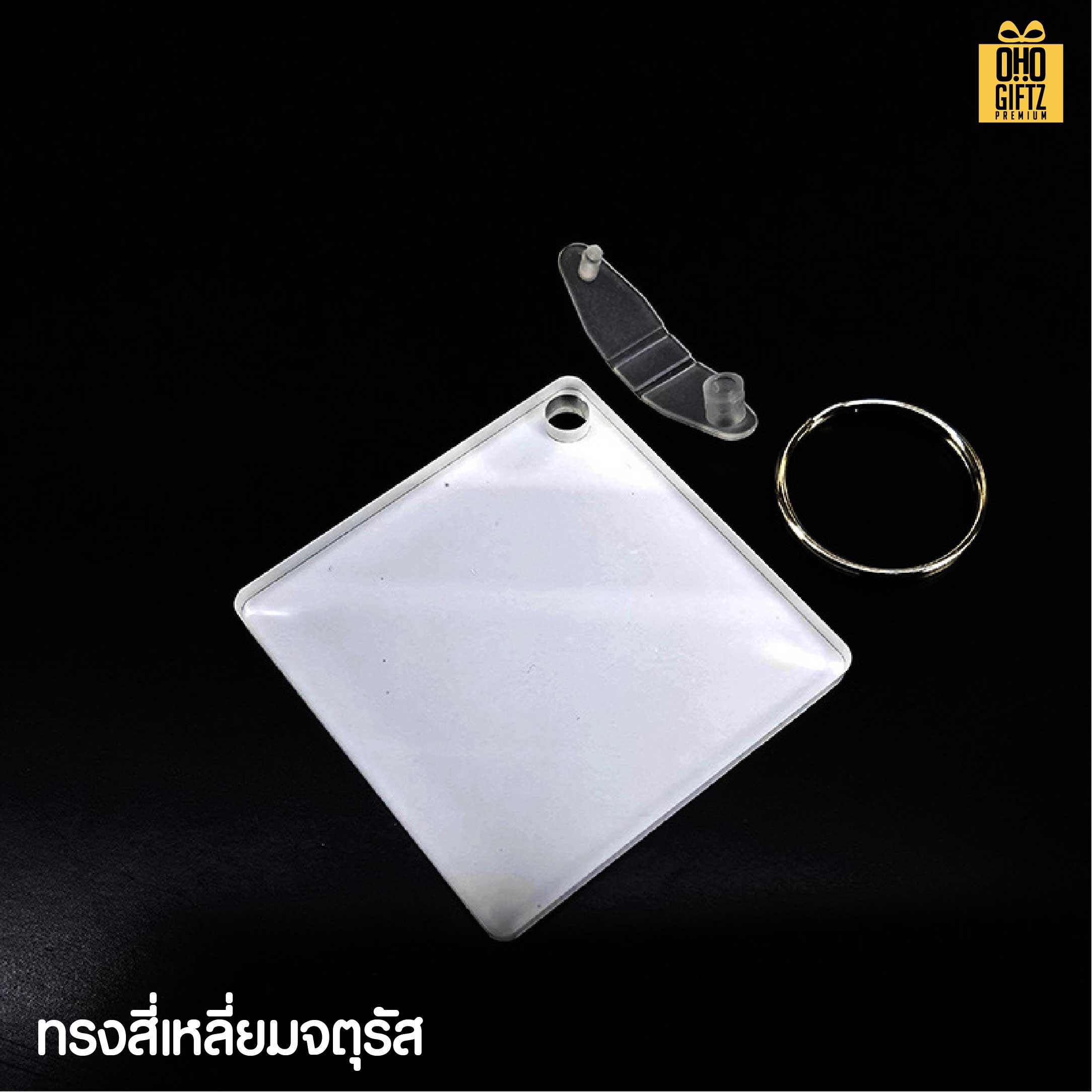 พวงกุญแจอะคริลิค สกรีนไม่จำกัดสี สกรีนโลโก้ ทำเป็นของพรีเมี่ยม ของชำร่วยได้