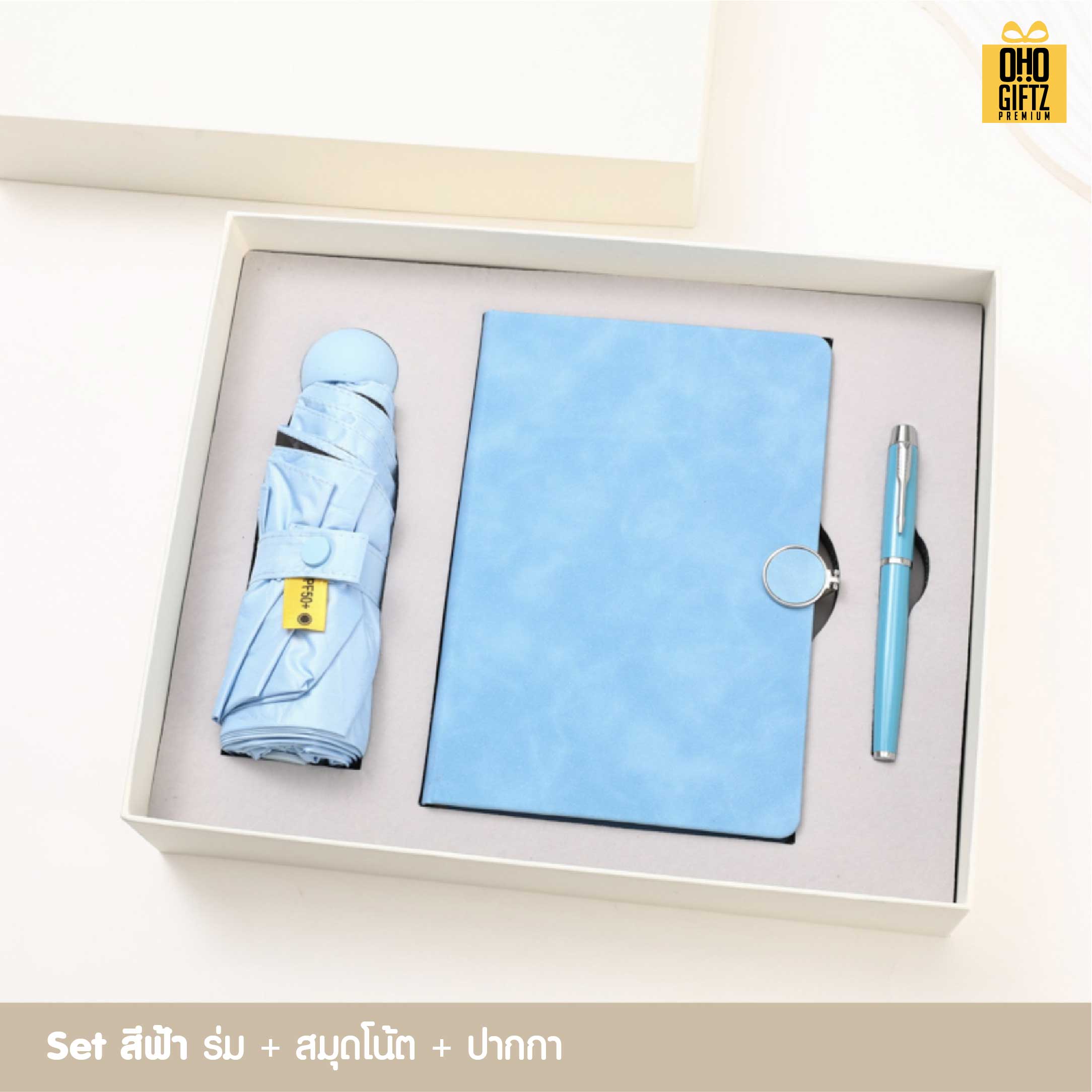 ชุดของขวัญสมุดโน๊ต ปากกา ร่ม ทำเป็นของพรีเมี่ยม ของชำร่วย